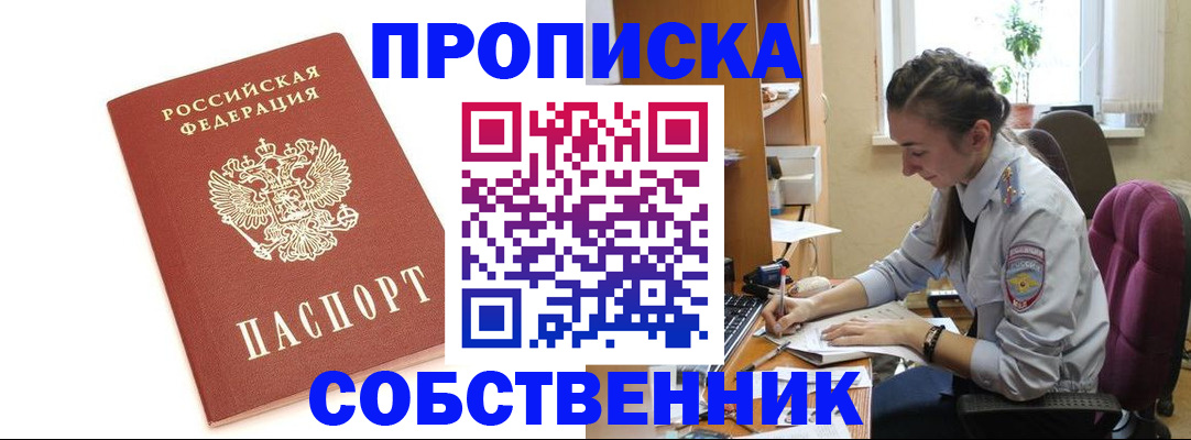 временная регистрация в квартире в Димитровграде