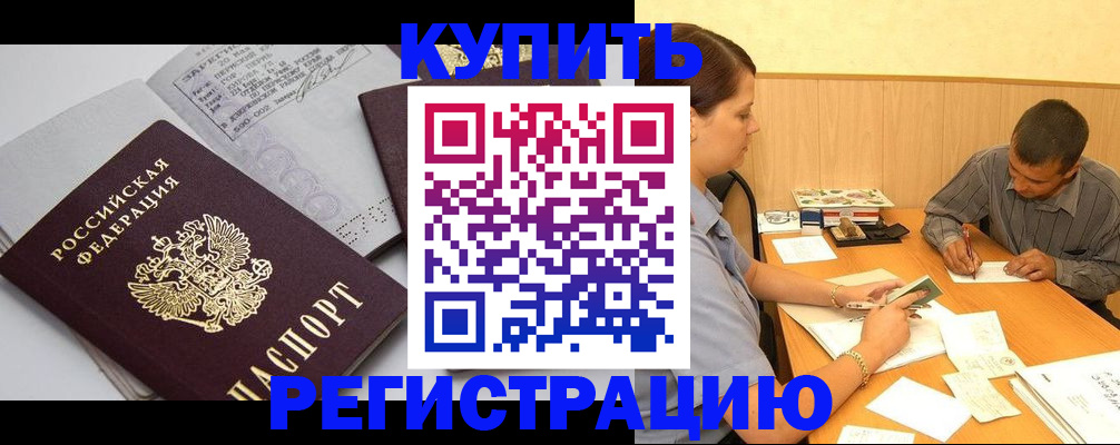 прописка гарантия в Димитровграде