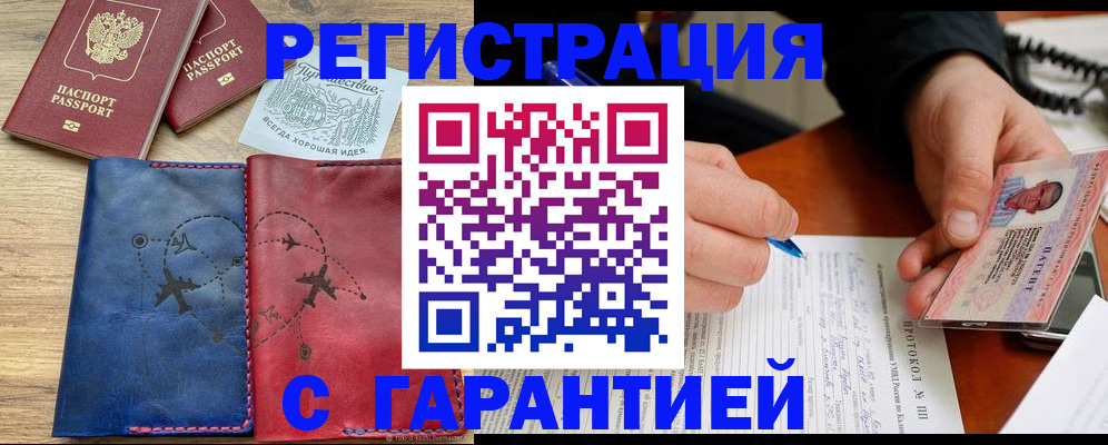 временная регистрация законно в Димитровграде