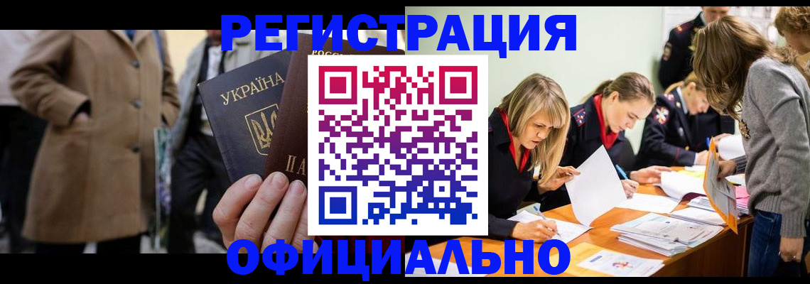 прописка для работы в Димитровграде