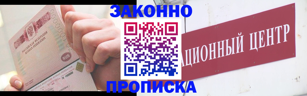 прописка для работы в Димитровграде