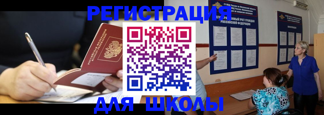 прописка для военкомата в Димитровграде