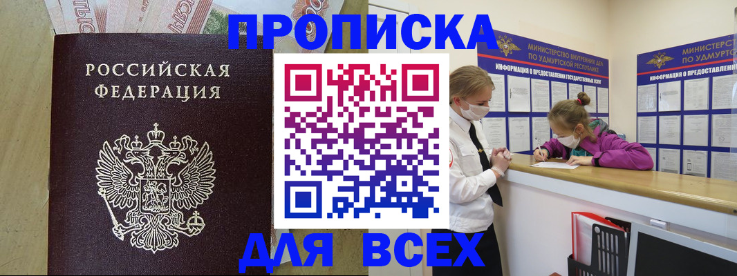 прописка регистрация в Димитровграде