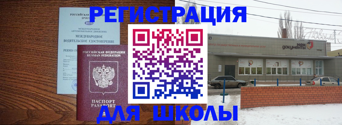 прописка в Димитровграде