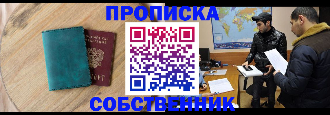 прописка в Димитровграде